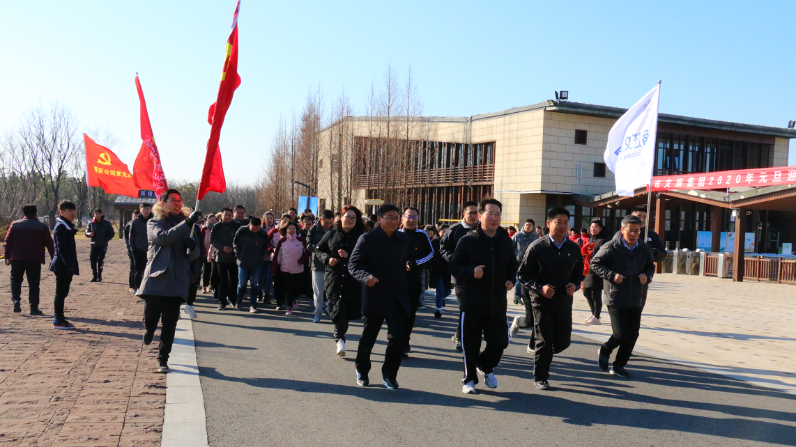 市文旅集團(tuán)舉辦2020年元旦迎新跑活動(dòng)(圖2)