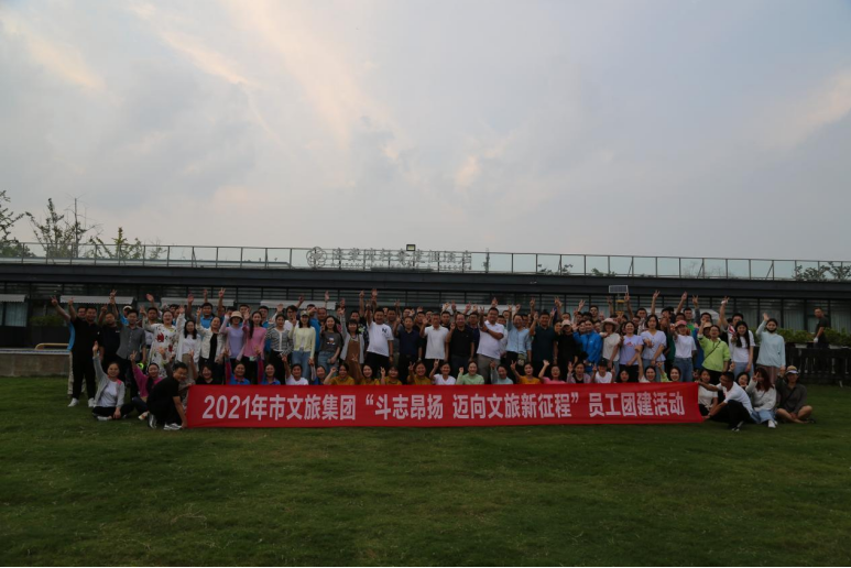 市文旅集團(tuán)開展“斗志昂揚(yáng)，邁向文旅新征程”員工團(tuán)建活動(dòng)(圖1)