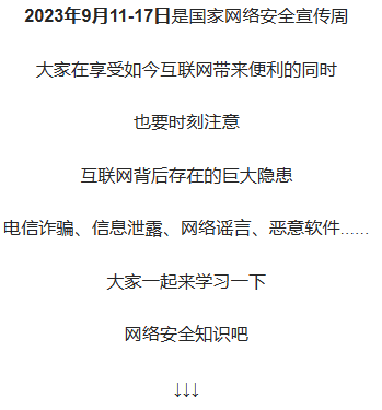 「網(wǎng)絡安全宣傳周」網(wǎng)絡安全為人民、網(wǎng)絡安全靠人民(圖2)