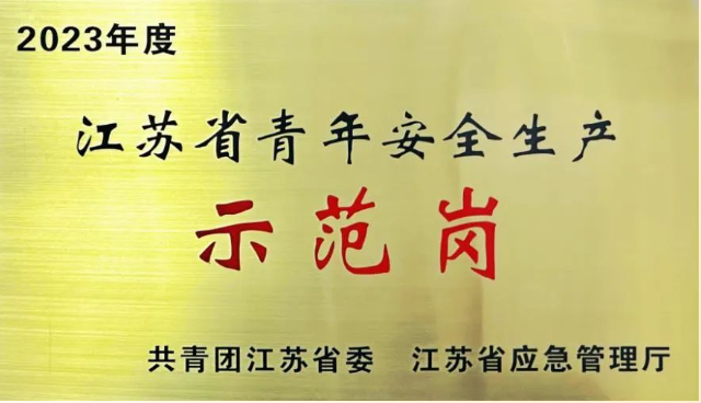 喜報！市文旅集團旗下項王故里景區(qū)招商物業(yè)部榮獲江蘇省青年安全生產示范崗榮譽(圖1)