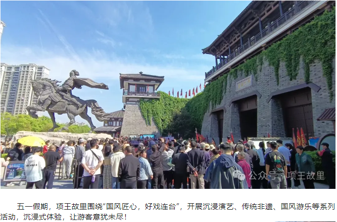 五一假期，宿遷文旅活動精彩紛呈，景區(qū)人氣火爆， 小長假完美收官！(圖2)